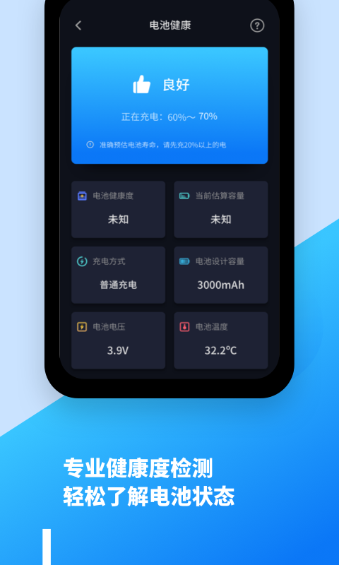 智能电池医生破解版免费下载-智能电池医生手机app最新版下载 1.10801.3