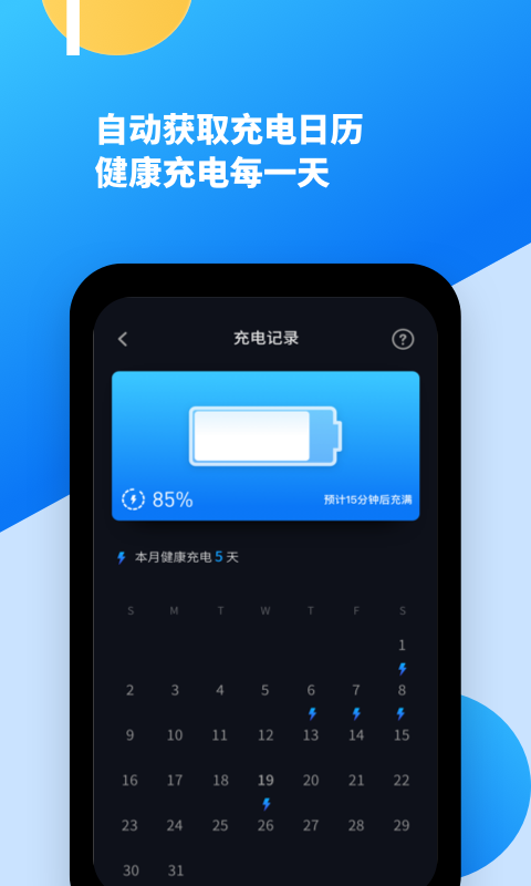 智能电池医生破解版免费下载-智能电池医生手机app最新版下载 1.10801.3