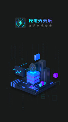 充电天天乐最新版2022官方下载-充电天天乐官网app最新版下载 1.0.1