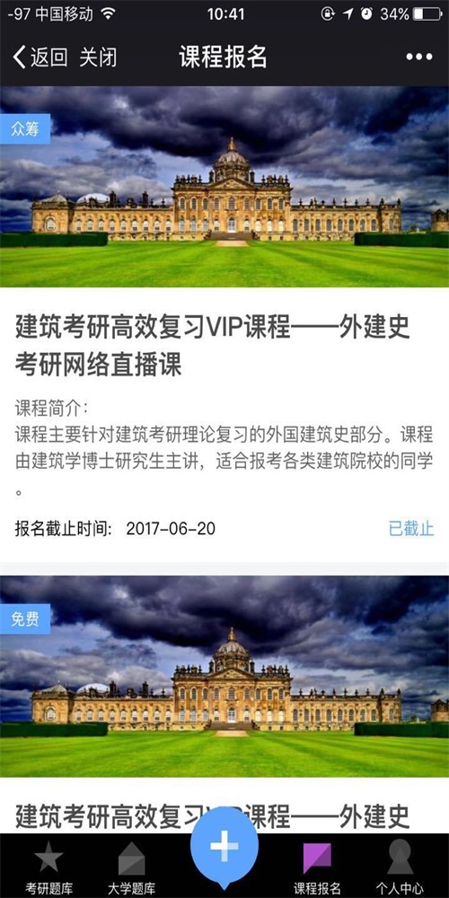 全真备考考研app下载安装到手机-全真备考考研app官方版下载 1.0.2