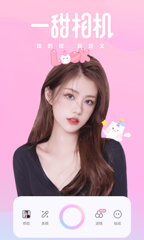 一甜相机去水印版app下载-一甜相机去水印版最新版下载 3.4.0.30419