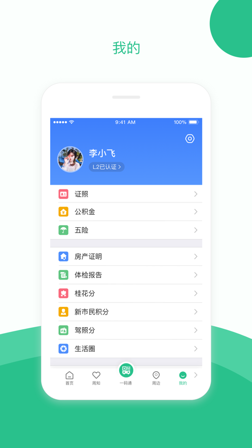 苏周到1.7.0app下载安装到手机-苏周到1.7.0官网app最新版 1.7.0