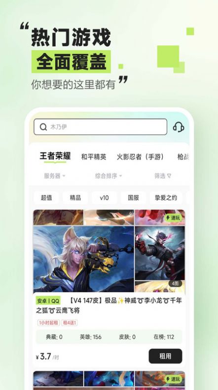 趣租号app官网下载安装-趣租号最新版下载 1.0.0