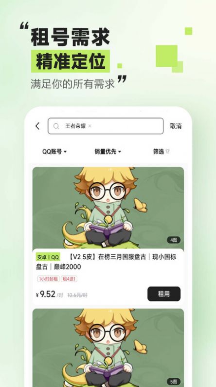 趣租号app官网下载安装-趣租号最新版下载 1.0.0