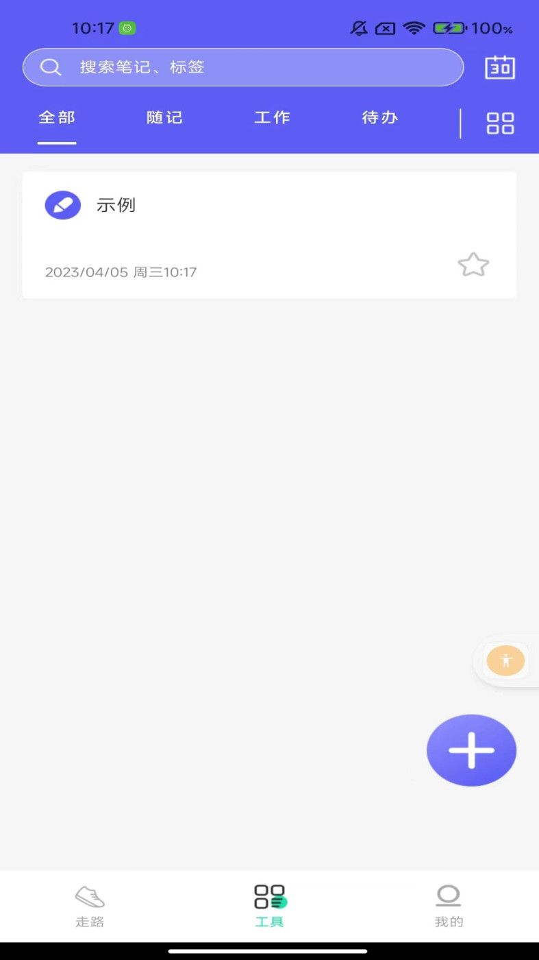 舒心走路app下载安装到手机-舒心走路官网app最新版 1.0.0