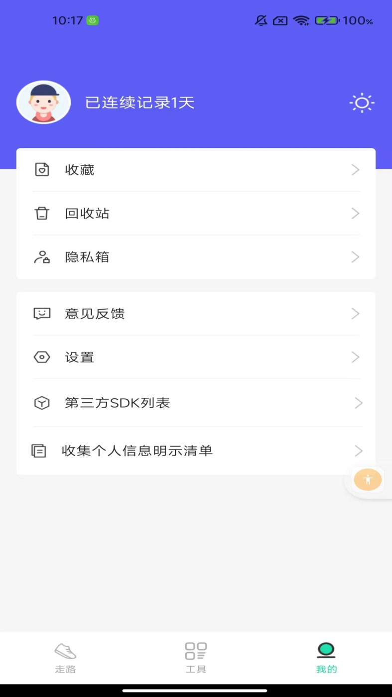 舒心走路app下载安装到手机-舒心走路官网app最新版 1.0.0