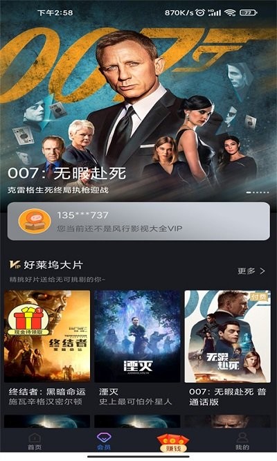 风行影视大全赚钱福利版app下载安装最新版-风行影视大全赚钱福利版手机app官方下载 1.0.7.0