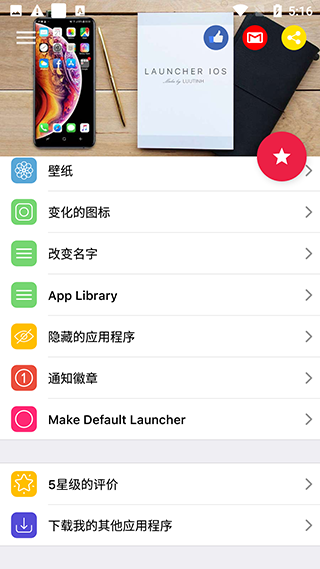 IOS Launcher中文5.1.0.apkapp下载最新版-IOS Launcher中文5.1.0.apk官方app手机版下载安装 5.1.0