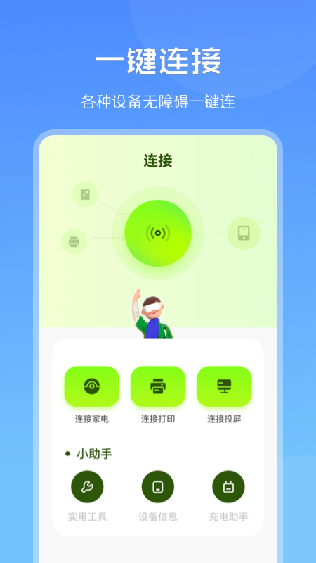 手机助手管家app下载最新版-手机助手管家官方app手机版下载安装 1.7