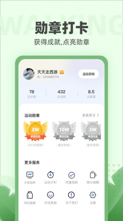 运动小强人官方版下载-运动小强人app下载安装 1.0.1