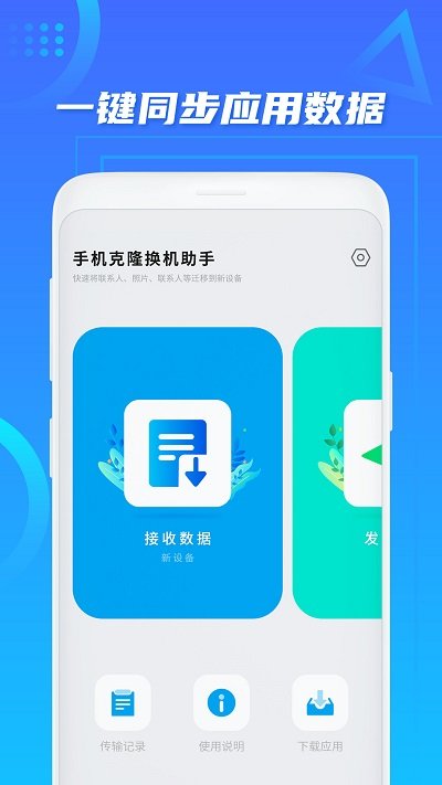 换机同步助手app下载最新版-换机同步助手官方app手机版下载安装 5.6.8