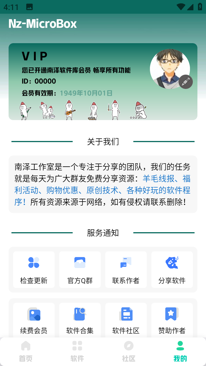 南泽软件库app下载安装-南泽软件库手机版下载 2.0.3