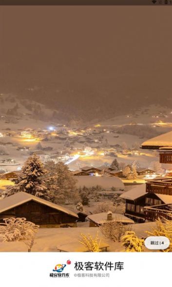 极客软件库破解版免费下载-极客软件库手机app最新版下载 1.1