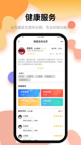 小乐医生app下载安装最新版-小乐医生手机app官方下载 0.3.0