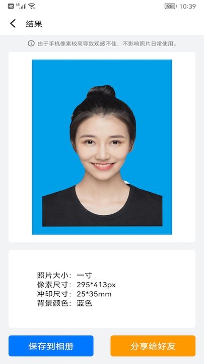 海马证件照拍摄小帮手手机版下载-海马证件照拍摄小帮手软件下载 1.5.1502