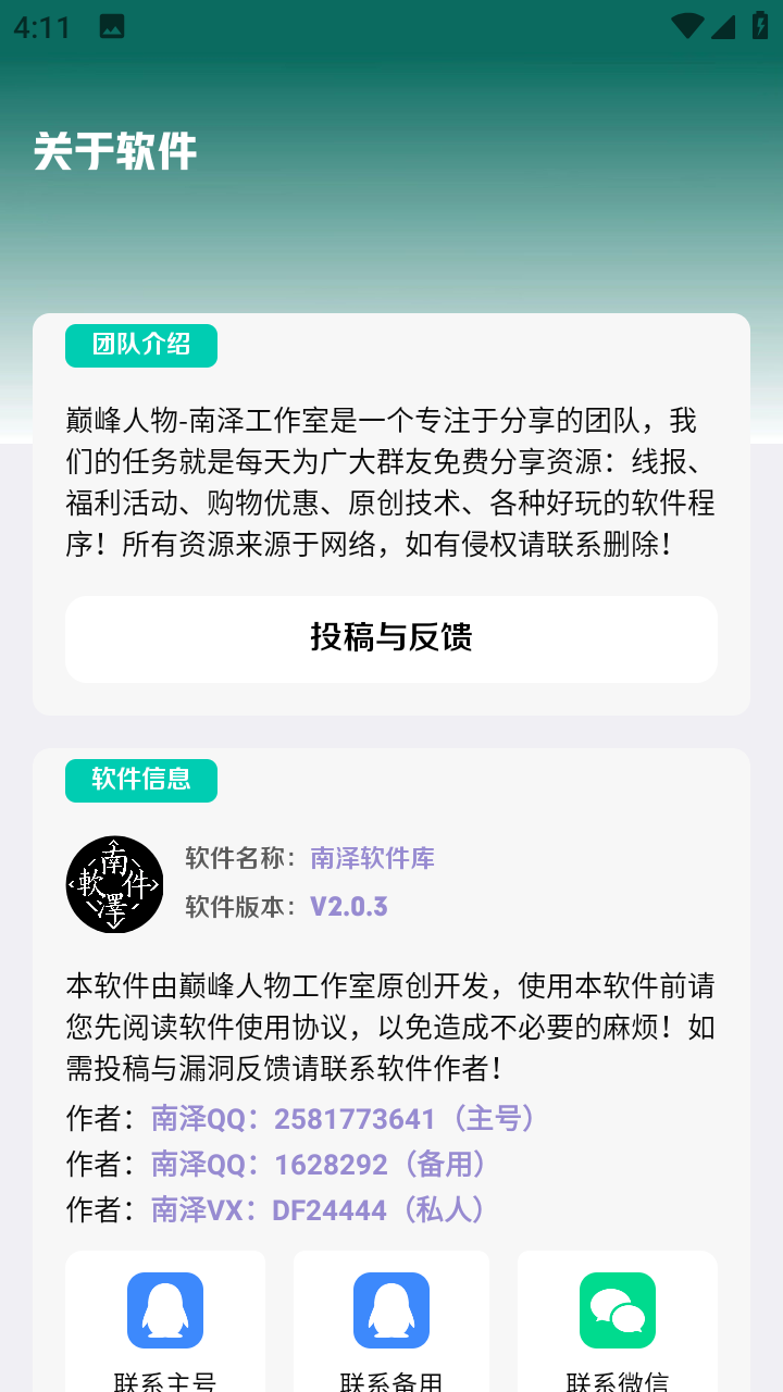 南泽软件库1.1版app官网下载安装-南泽软件库1.1版软件手机版下载 1.1