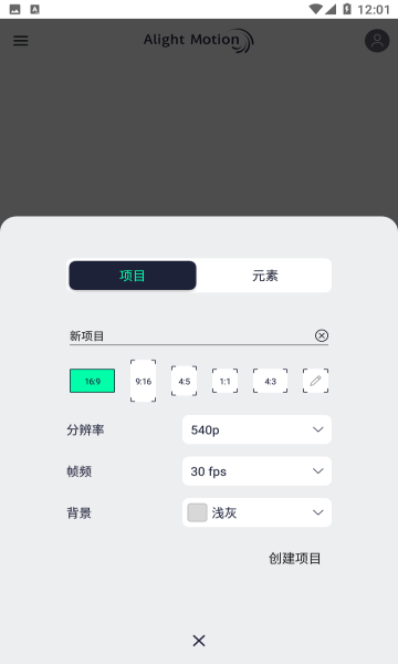 alightmotion会员解锁