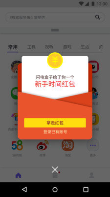 闪电盒子普通版免广告app下载安装到手机-闪电盒子普通版免广告官网app最新版 5.6.6.3