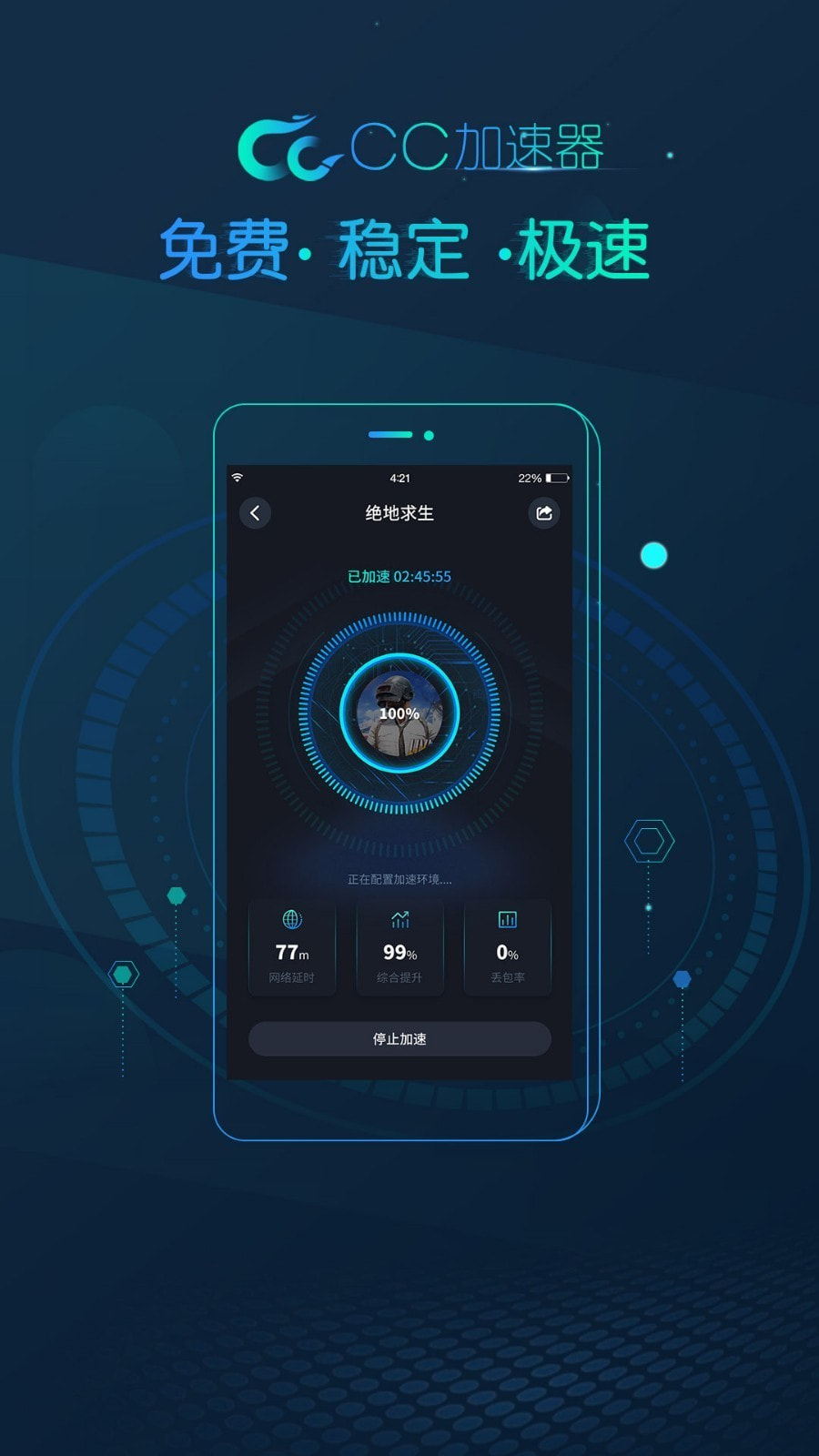 cc加速器不用实名认证app下载安装-cc加速器不用实名认证最新版本下载 1.0.9.8