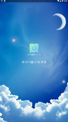 天气闹钟通app下载安装最新版-天气闹钟通手机app官方下载 1.1.4