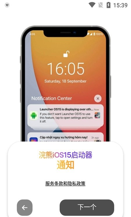 浣熊ios15启动器OPPO永久使用官方版下载-浣熊ios15启动器OPPO永久使用app下载安装 1.3