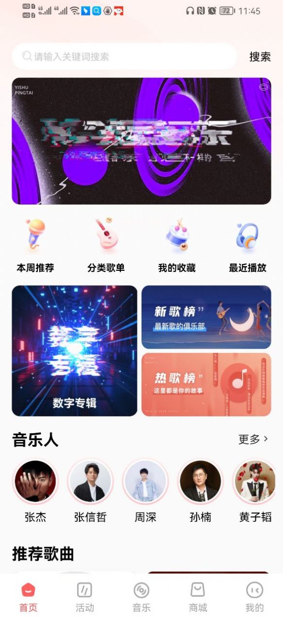 幻藏音乐app下载官方版-幻藏音乐app下载 1.0.131