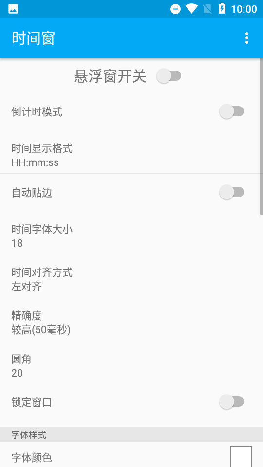 时间窗悬浮窗app下载最新版-时间窗悬浮窗官方app手机版下载安装 1.5.4