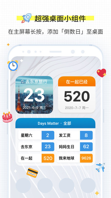 daysmatter倒数日免注册软件免费下载-daysmatter倒数日免注册app下载 1.13.3