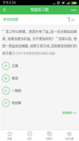 考研泉题库app下载官方版-考研泉题库app下载 1.0