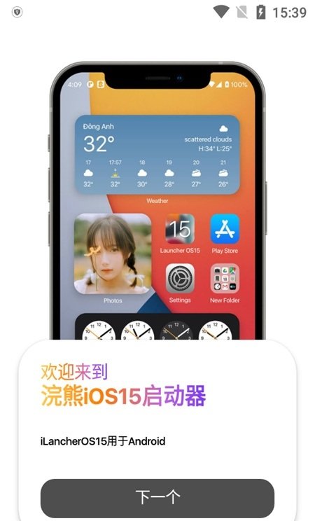 浣熊iOS15启动器安全版稳定手机版官网下载安装-浣熊iOS15启动器安全版稳定手机app最新版下载 1.3