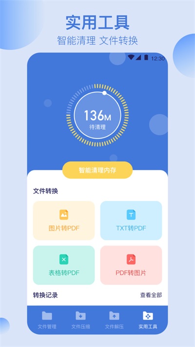 全能文件管理软件免费下载-全能文件管理app下载 4.7.6