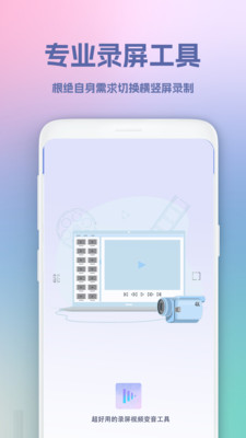 超级录屏王app下载安装-超级录屏王最新版本下载 1.1