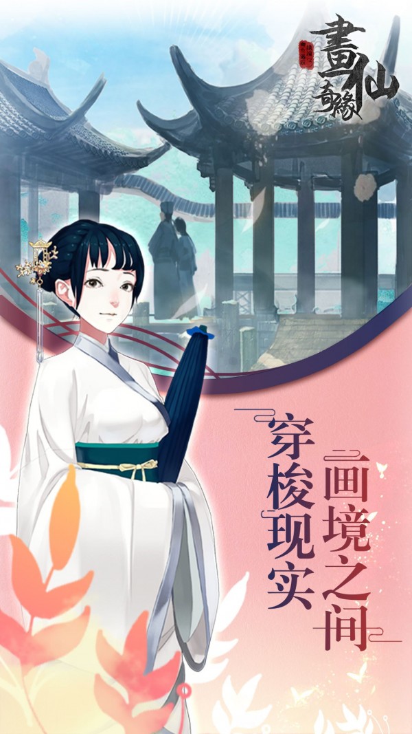 密室逃脱绝境系列3画仙奇缘手游下载-密室逃脱绝境系列3画仙奇缘游戏免费下载 700.00.02
