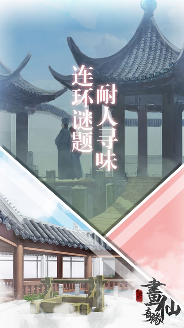 密室逃脱绝境系列3画仙奇缘手游下载-密室逃脱绝境系列3画仙奇缘游戏免费下载 700.00.02