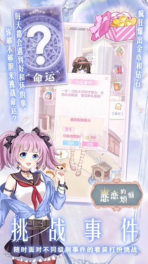 恋恋的烦恼游戏下载-恋恋的烦恼游戏官方版 1.5.6.102
