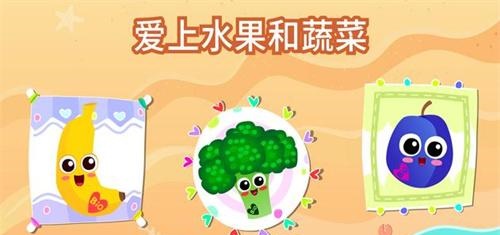 早教美食烹饪游戏下载-早教美食烹饪最新版手游 1.3.5
