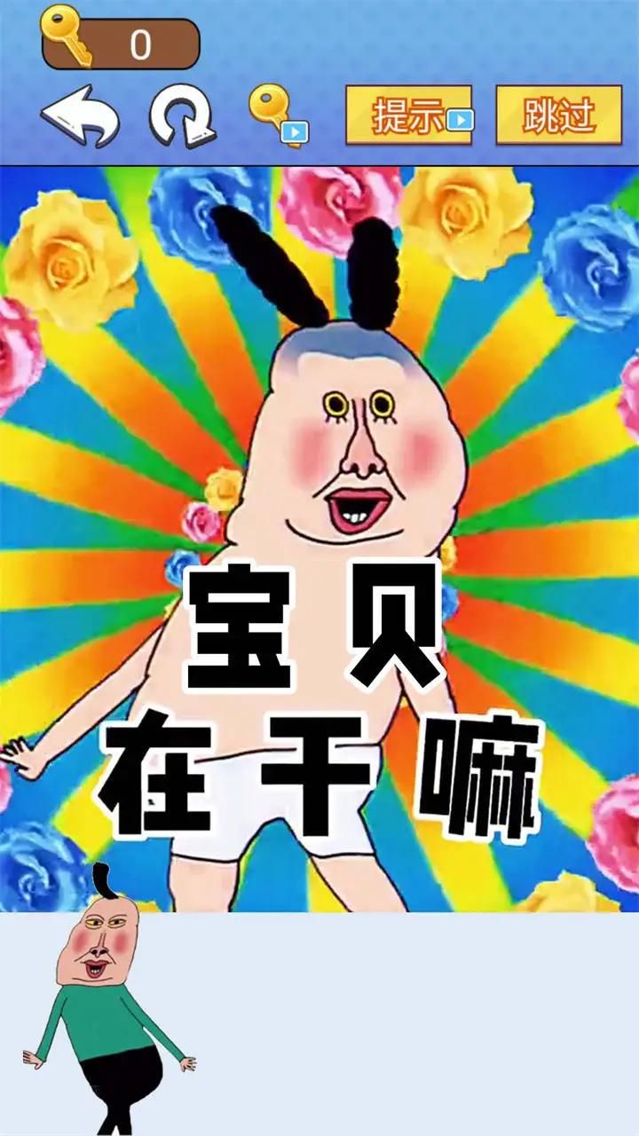 全民爆梗王游戏下载-全民爆梗王最新版手游 1.0