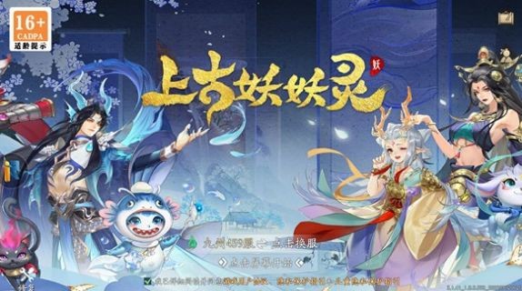 上古妖妖灵手游下载-上古妖妖灵免费手游下载 3.1.41