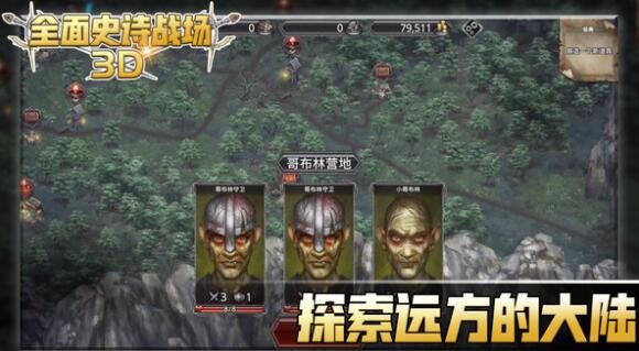 全面史诗战场3D最新手游下载-全面史诗战场3D安卓游戏下载 1.0.0