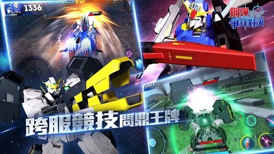 钢弹争锋对决游戏下载-钢弹争锋对决游戏官方安卓版 4.2.0