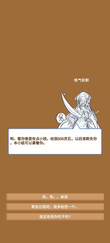 商人修仙传最新手游下载-商人修仙传安卓游戏下载 1.5