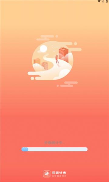 祥瑞计步手机版官网下载安装-祥瑞计步手机app最新版下载 2.0.1