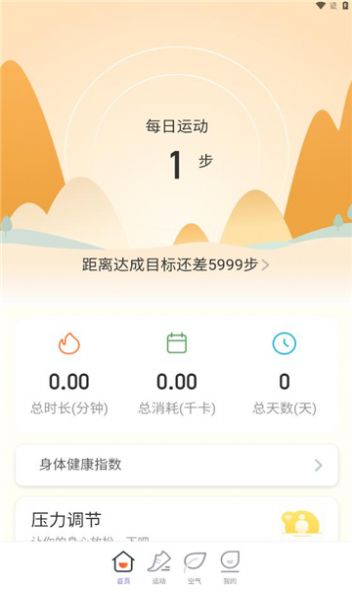 祥瑞计步手机版官网下载安装-祥瑞计步手机app最新版下载 2.0.1