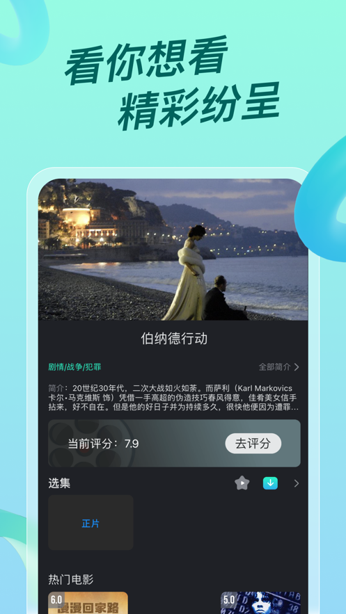 超级ITV特惠版app下载安装到手机-超级ITV特惠版app官方版下载 6.0.1