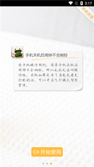 点心闹钟app下载安装-点心闹钟最新版本下载 0.9.83 (beta)