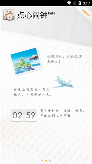 点心闹钟app下载安装-点心闹钟最新版本下载 0.9.83 (beta)