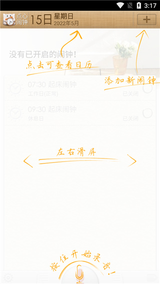点心闹钟app下载安装-点心闹钟最新版本下载 0.9.83 (beta)