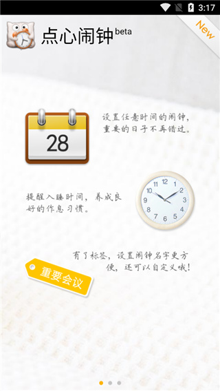 点心闹钟app下载安装-点心闹钟最新版本下载 0.9.83 (beta)