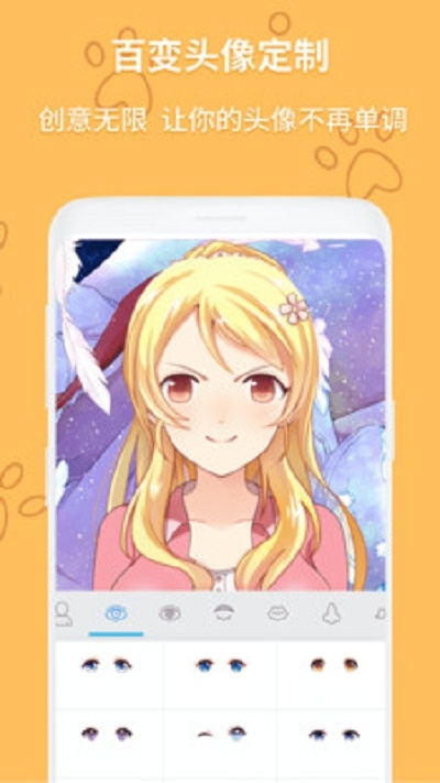 动漫头像大师app下载官方版-动漫头像大师app下载 1.0