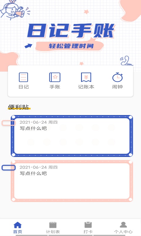 小太阳日记app下载官方版-小太阳日记app下载 1.0